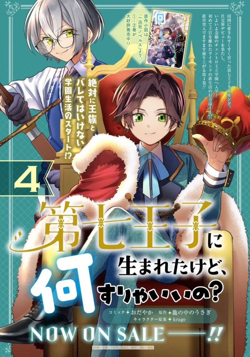 Dai Nana Ouji ni Umareta Kedo, Nani Surya Iino?