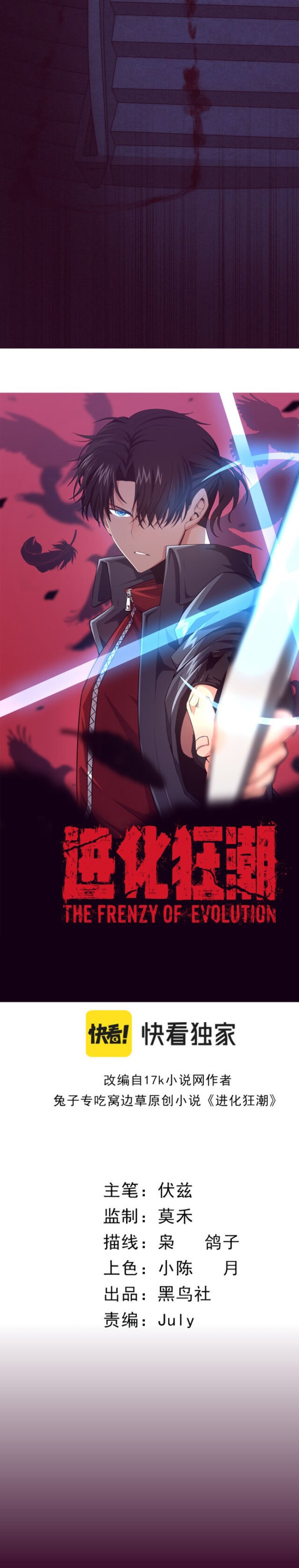 Evolution Frenzy (The Frenzy of Evolution) Chapter 3