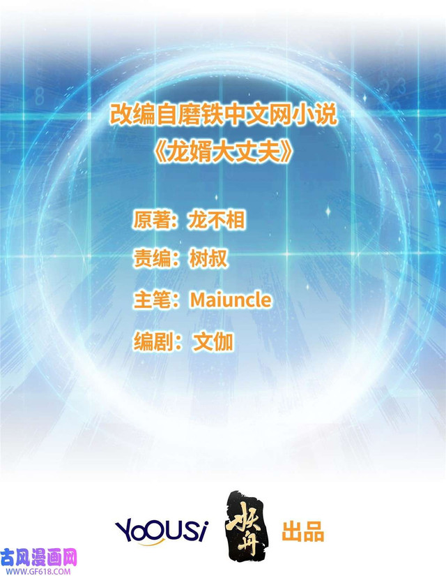 Forced To Become the Villain’s Son-in-law