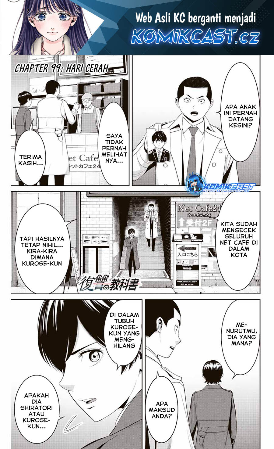 Fukushuu no Kyoukasho