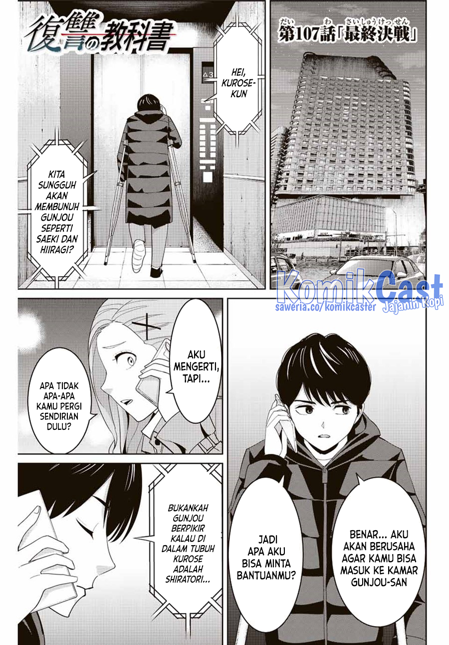 Fukushuu no Kyoukasho