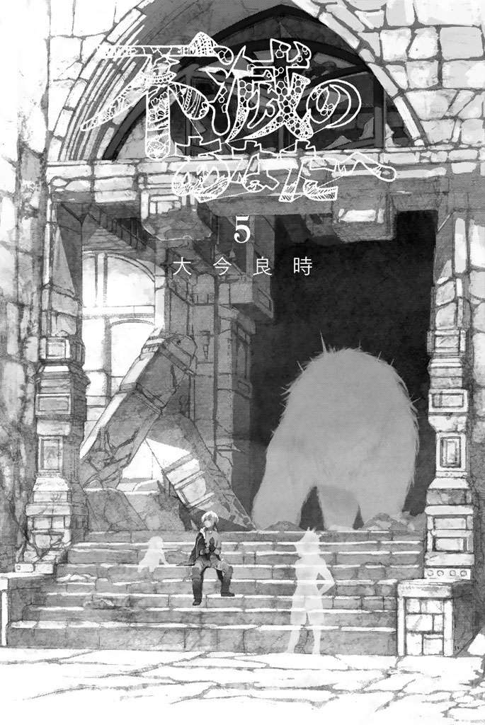 Fumetsu no Anata e