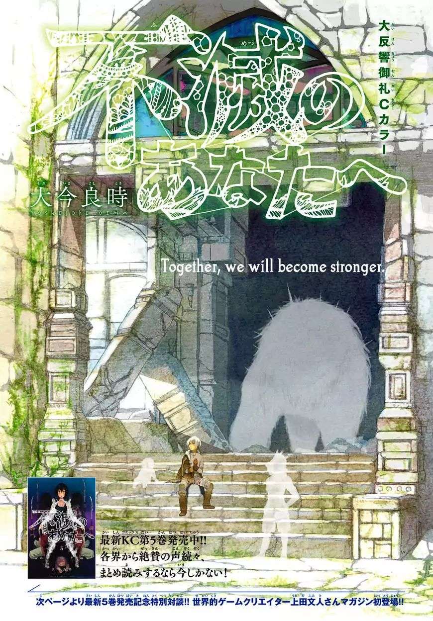Fumetsu no Anata e