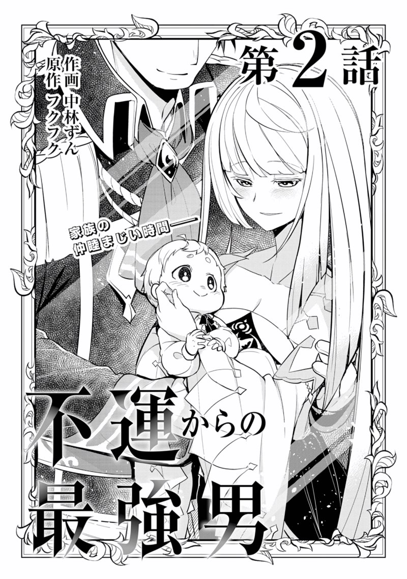 Fuun Kara no Saikyou Otoko (Unluckiness to the Strongest Man)