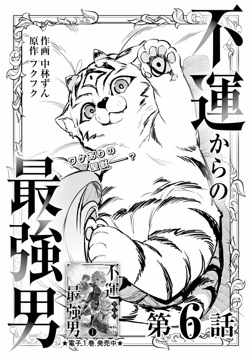 Fuun Kara no Saikyou Otoko (Unluckiness to the Strongest Man) Chapter 6