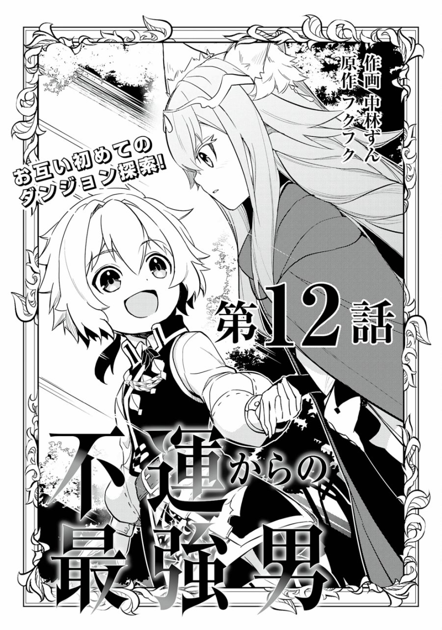 Fuun Kara no Saikyou Otoko (Unluckiness to the Strongest Man)