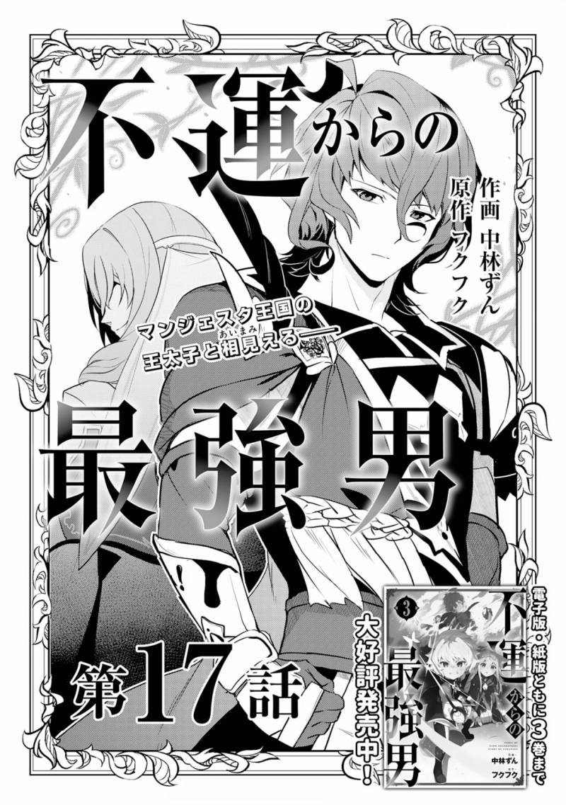 Fuun Kara no Saikyou Otoko (Unluckiness to the Strongest Man) Chapter 17