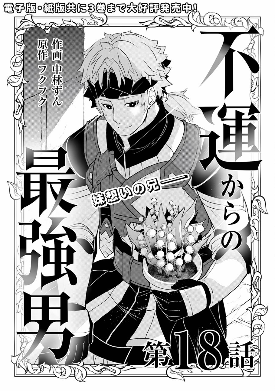 Fuun Kara no Saikyou Otoko (Unluckiness to the Strongest Man) Chapter 18