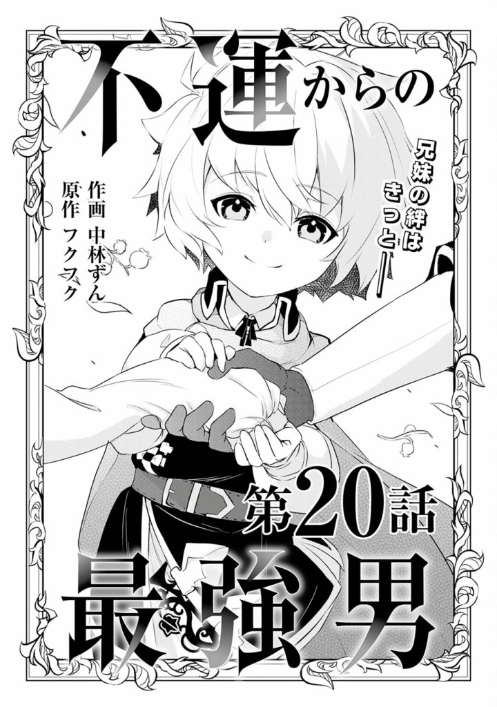 Fuun Kara no Saikyou Otoko (Unluckiness to the Strongest Man) Chapter 20