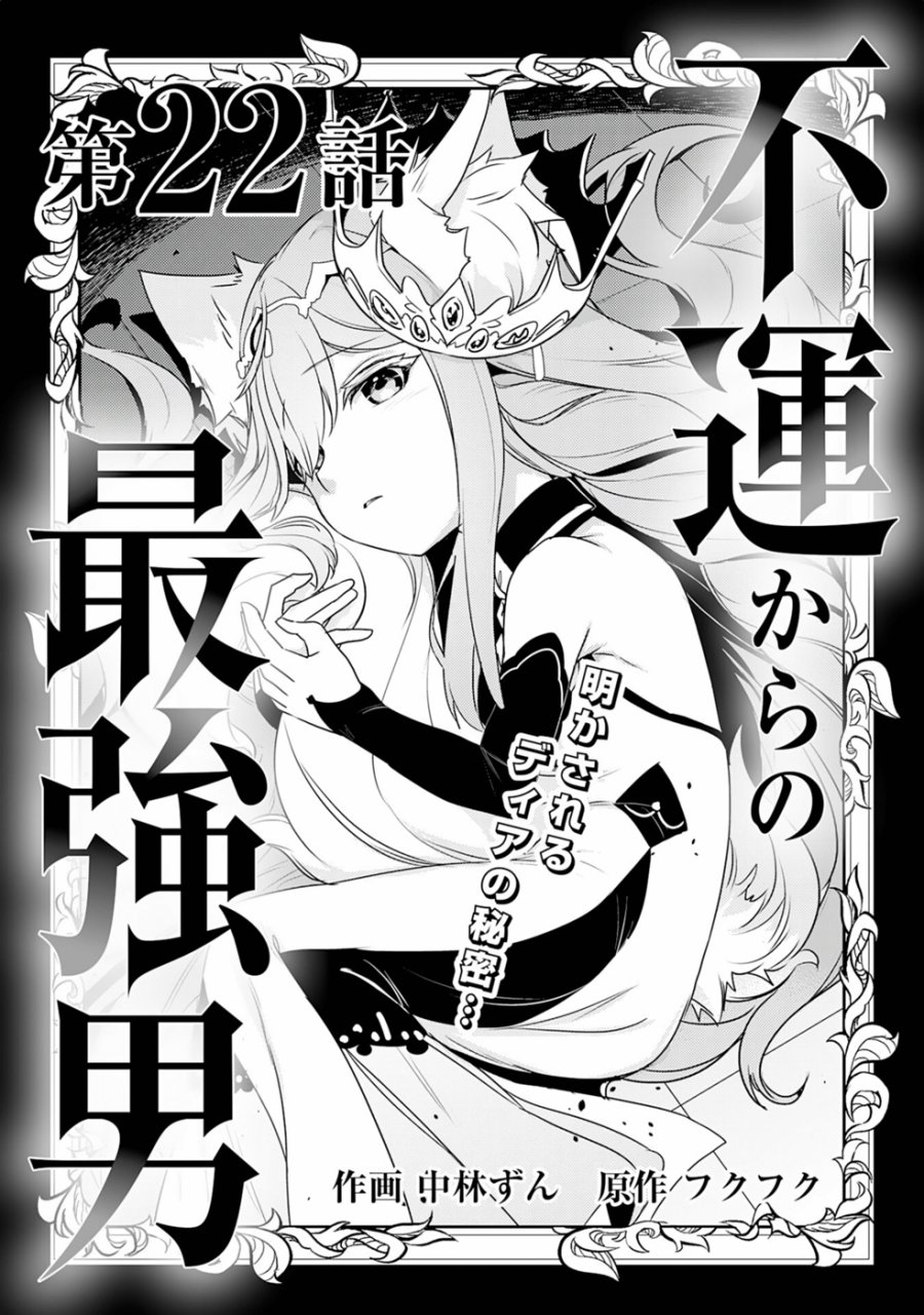 Fuun Kara no Saikyou Otoko (Unluckiness to the Strongest Man) Chapter 22