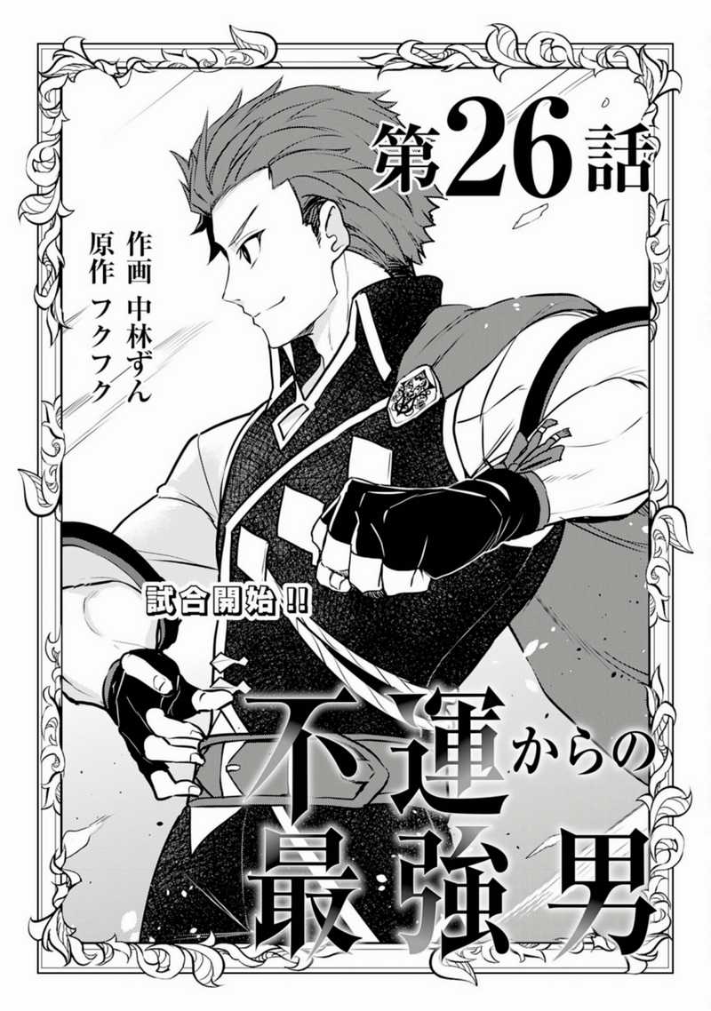 Fuun Kara no Saikyou Otoko (Unluckiness to the Strongest Man)