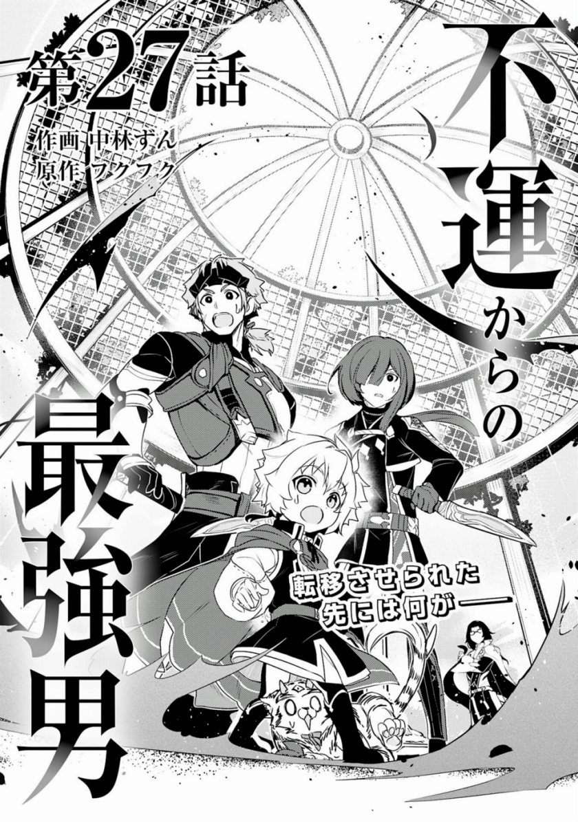 Fuun Kara no Saikyou Otoko (Unluckiness to the Strongest Man)