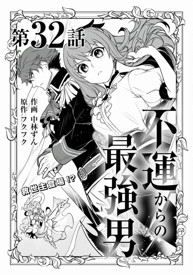 Fuun Kara no Saikyou Otoko (Unluckiness to the Strongest Man)