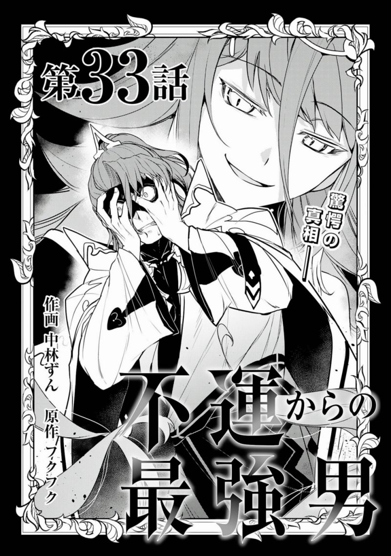 Fuun Kara no Saikyou Otoko (Unluckiness to the Strongest Man)
