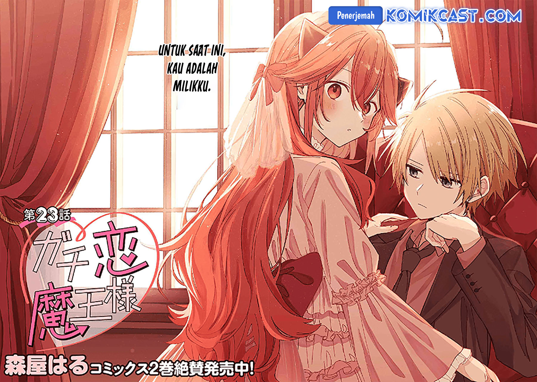 Gachi Koi Maou-sama