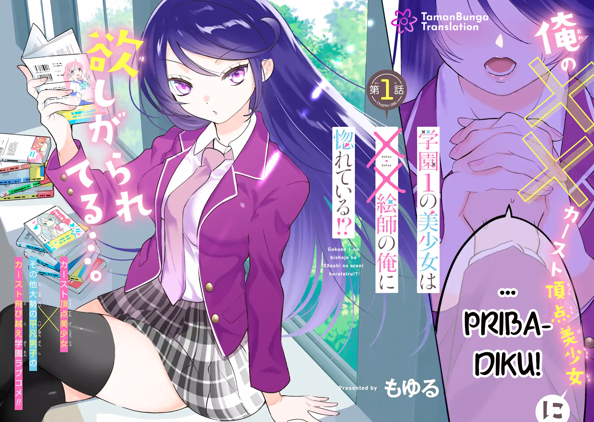 Gakuen 1 no Bishoujo wa x x Eshi no Ore ni Horeteiru!? (The Number 1 Beautiful Girl in the School is in Love With Me, the XXX Artist.)