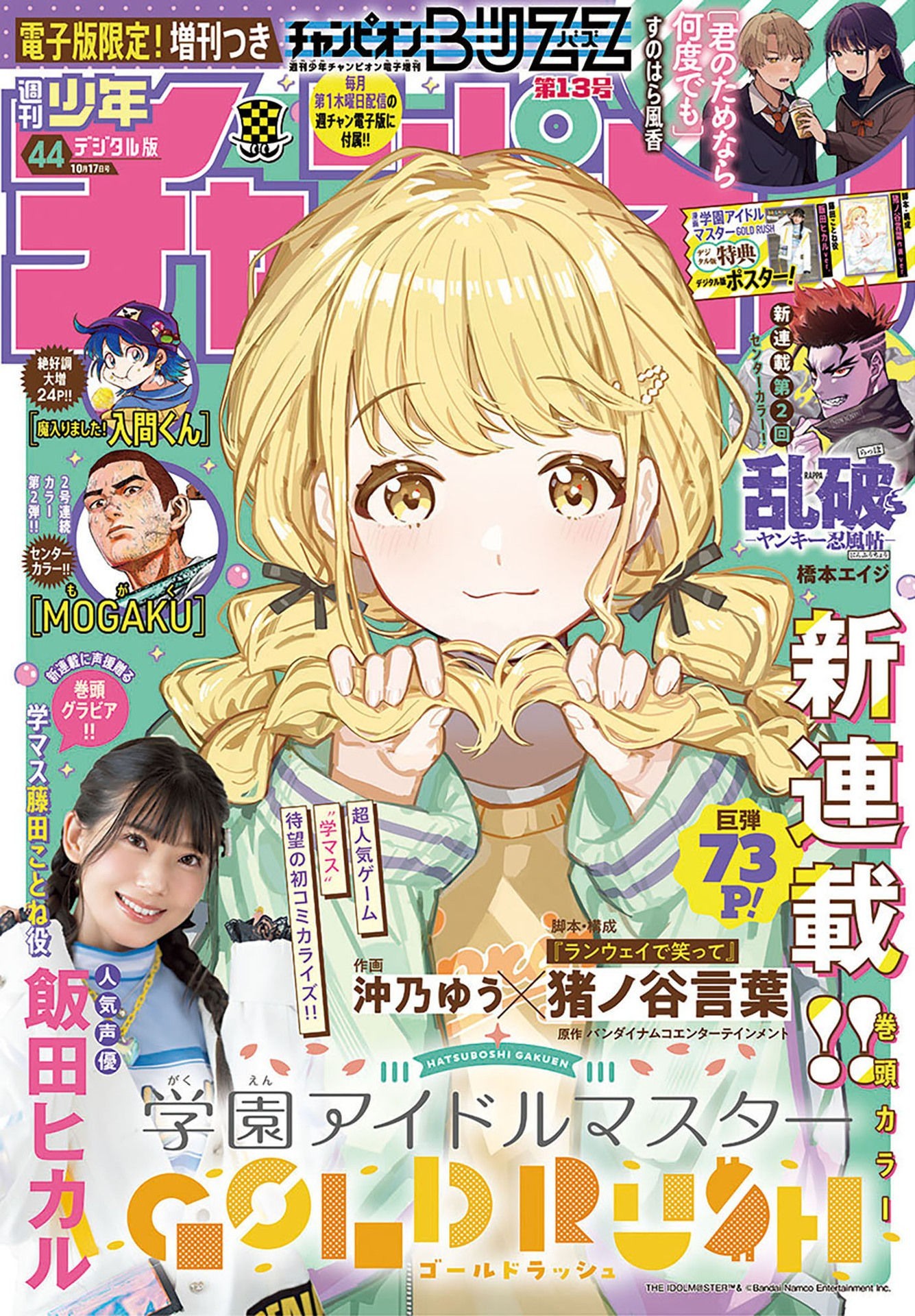 Gakuen Idolm@ster Gold Rush Chapter 1