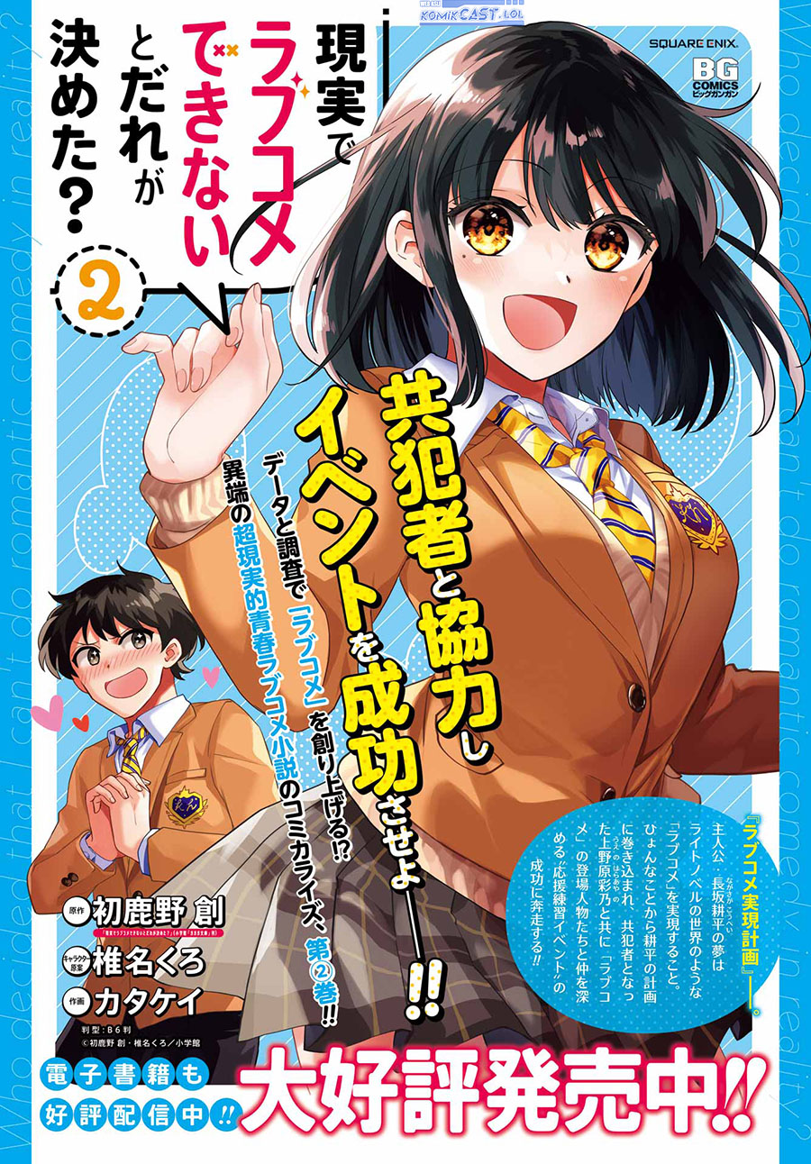 Genjitsu de Love Comedy Dekinai to Dare ga Kimeta?