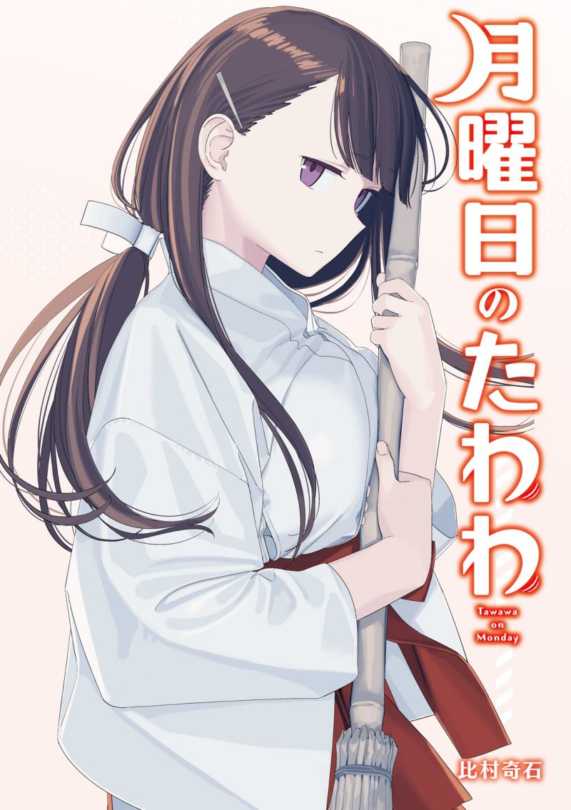 Getsuyoubi no Tawawa (Serialization)