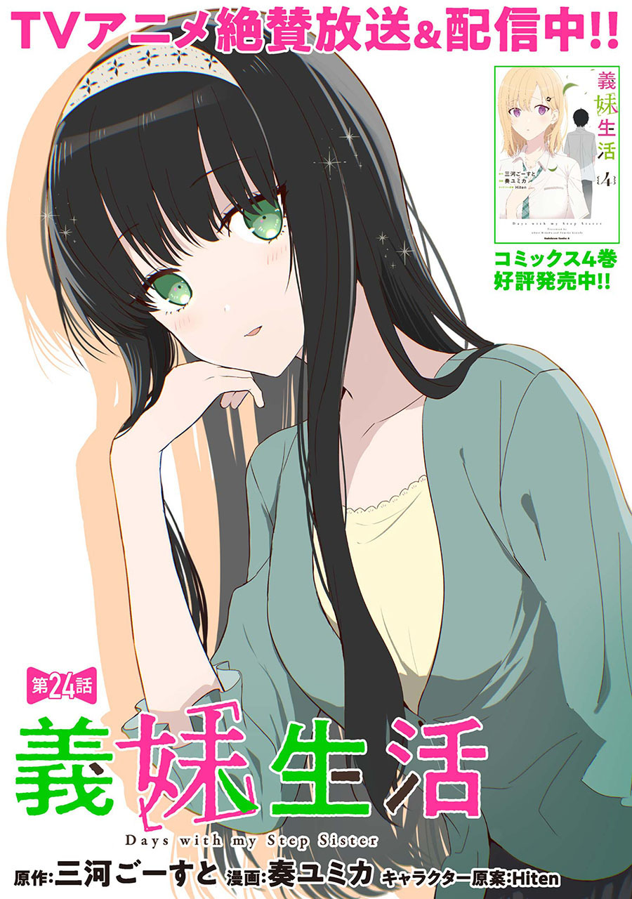 Gimai Seikatsu