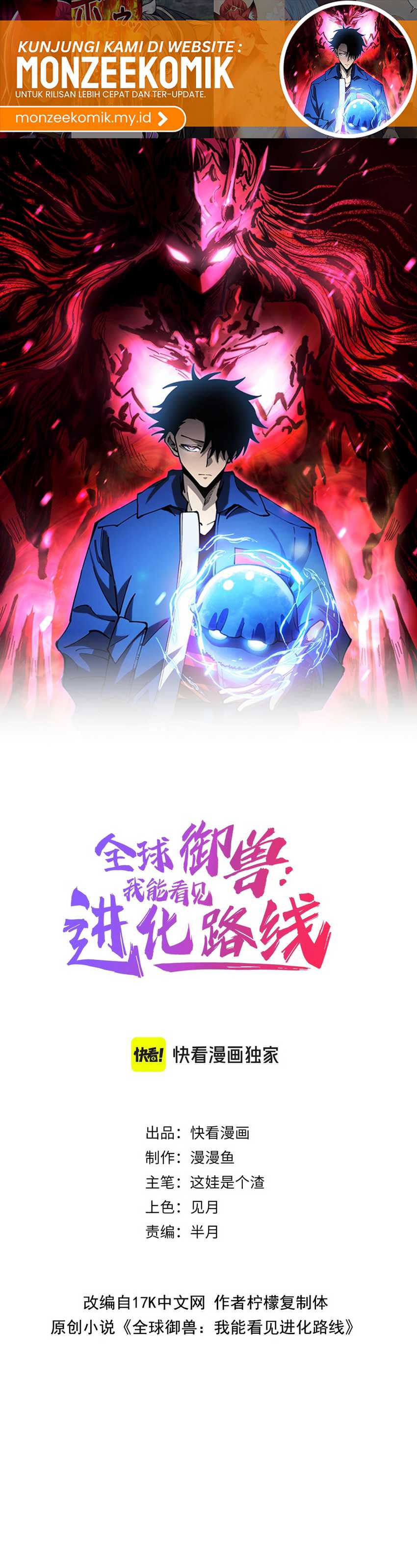 Global Beast Tamer: I Can See the Path of Evolution