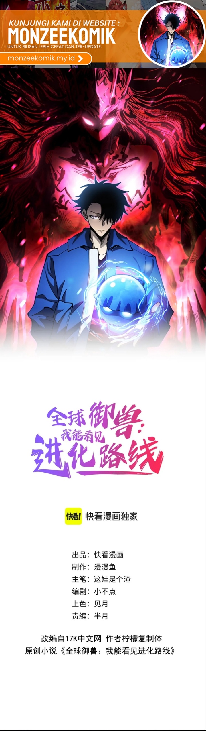 Global Beast Tamer: I Can See the Path of Evolution
