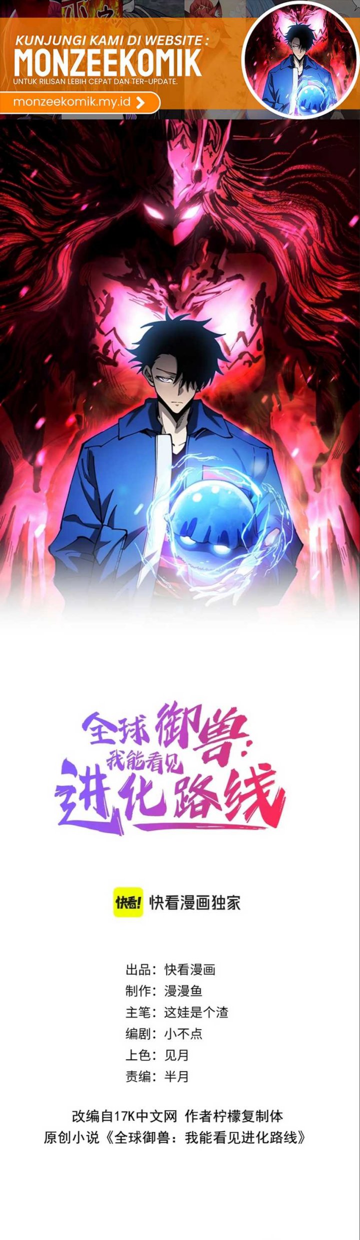 Global Beast Tamer: I Can See the Path of Evolution