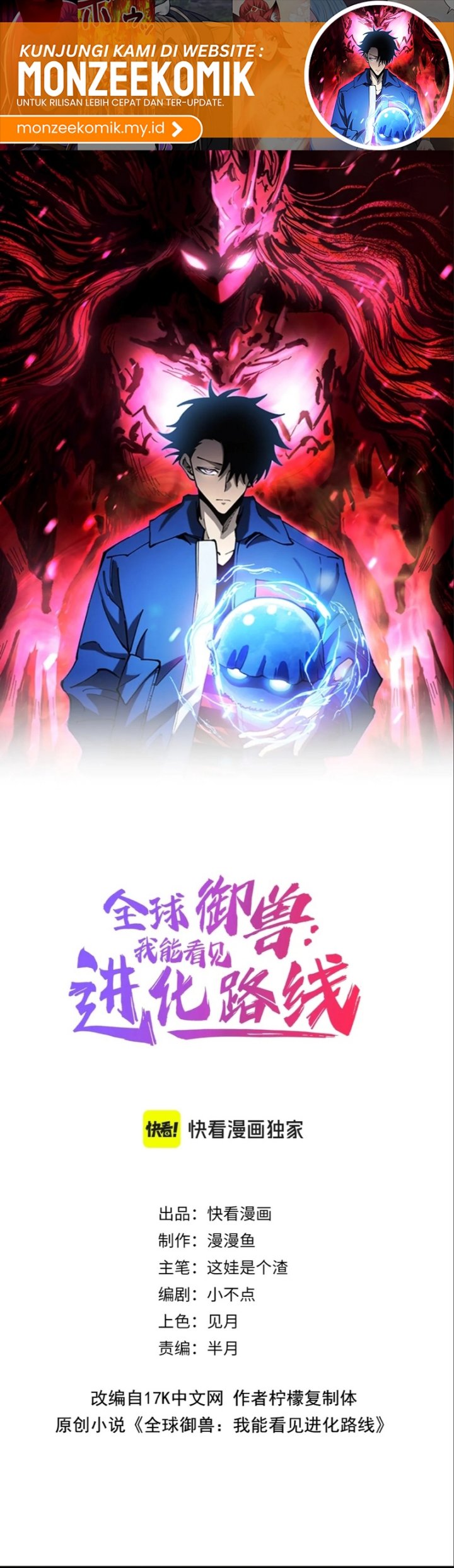 Global Beast Tamer: I Can See the Path of Evolution