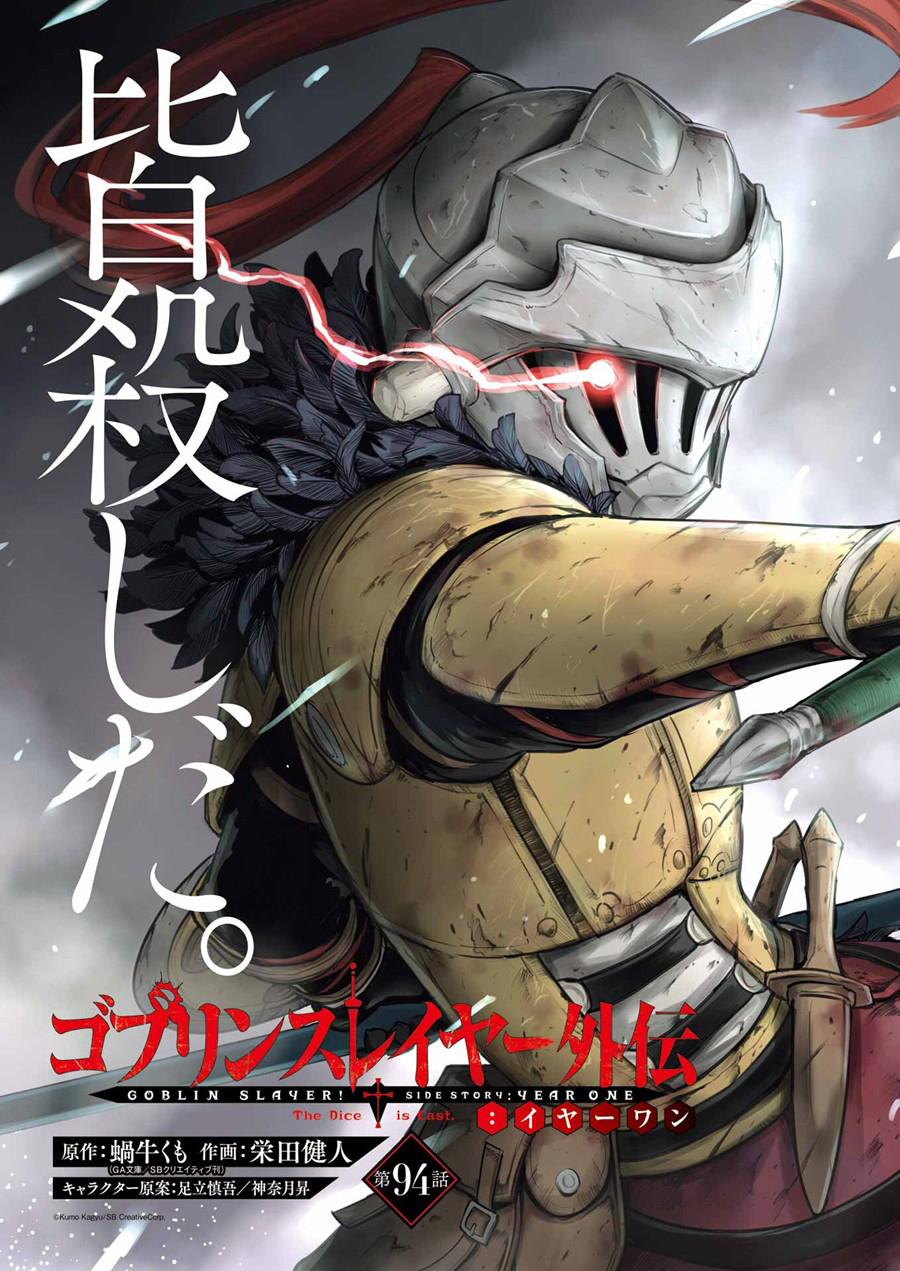 Goblin Slayer Gaiden: Year One