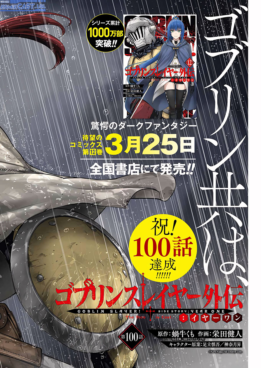Goblin Slayer Gaiden: Year One