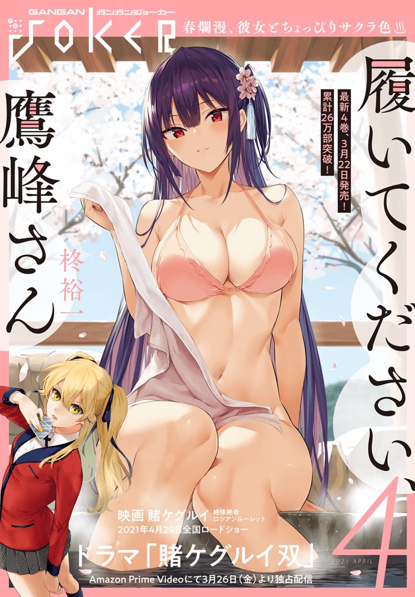 Haite Kudasai Takamine-san