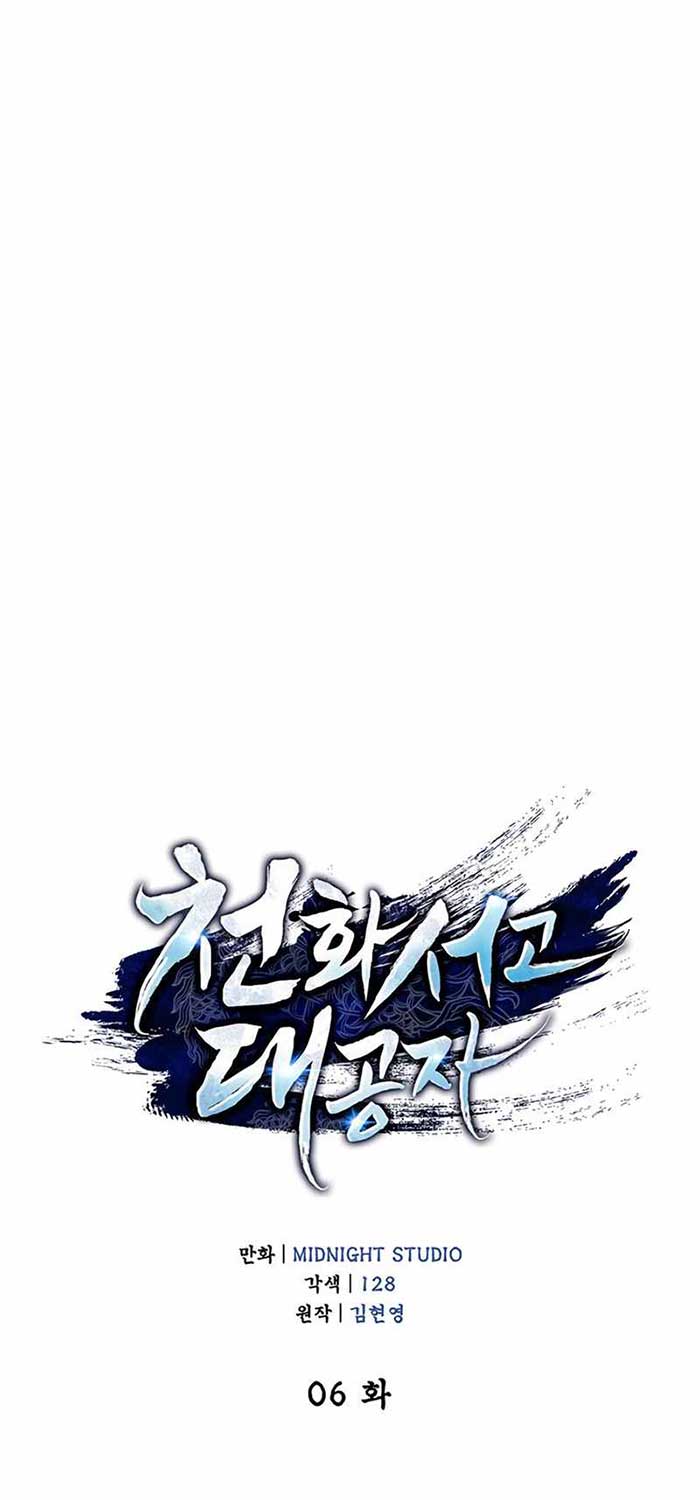 Heavenly Grand Archive’s Young Master
