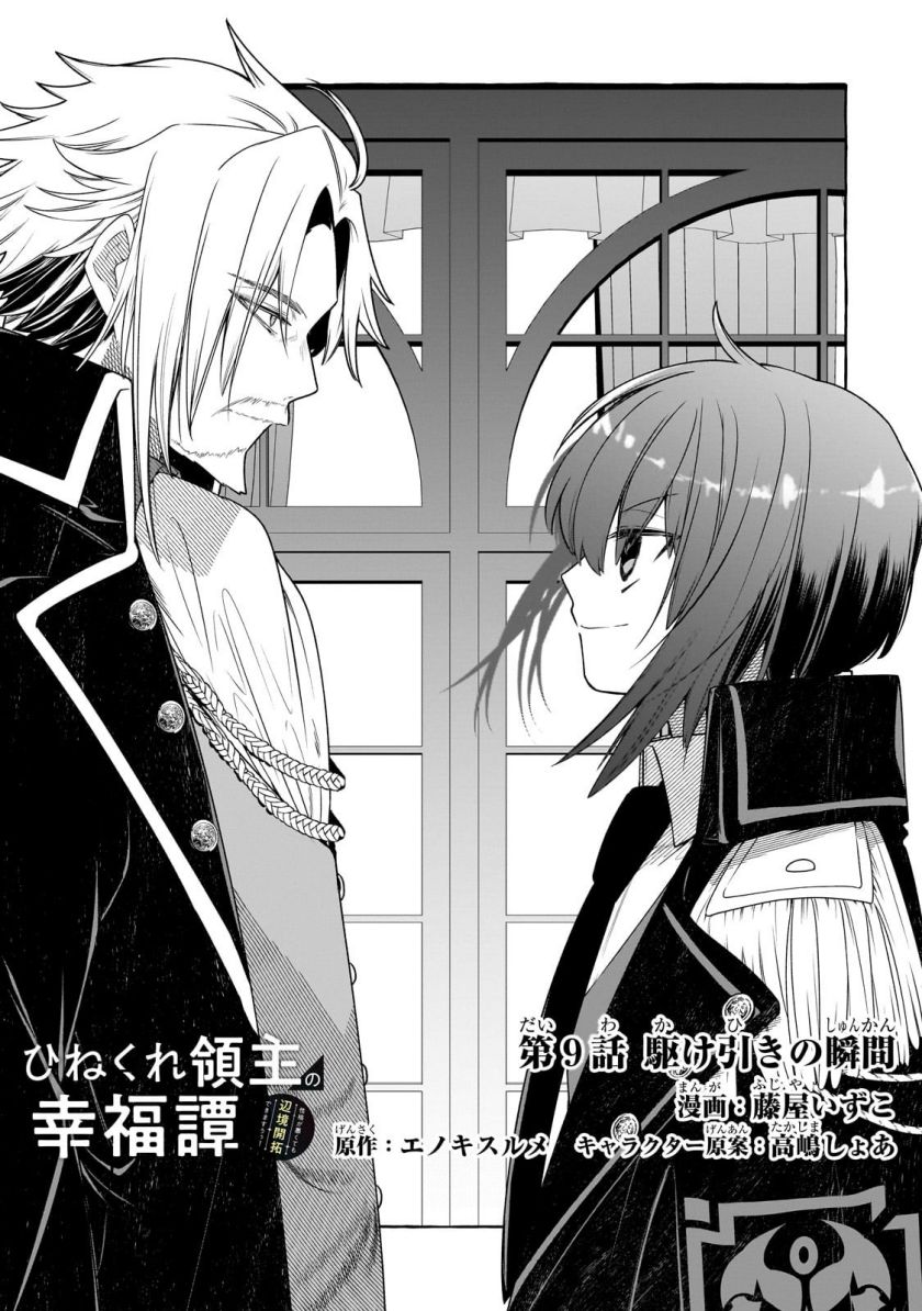 Hinekure Ryoushu no Koufukutant