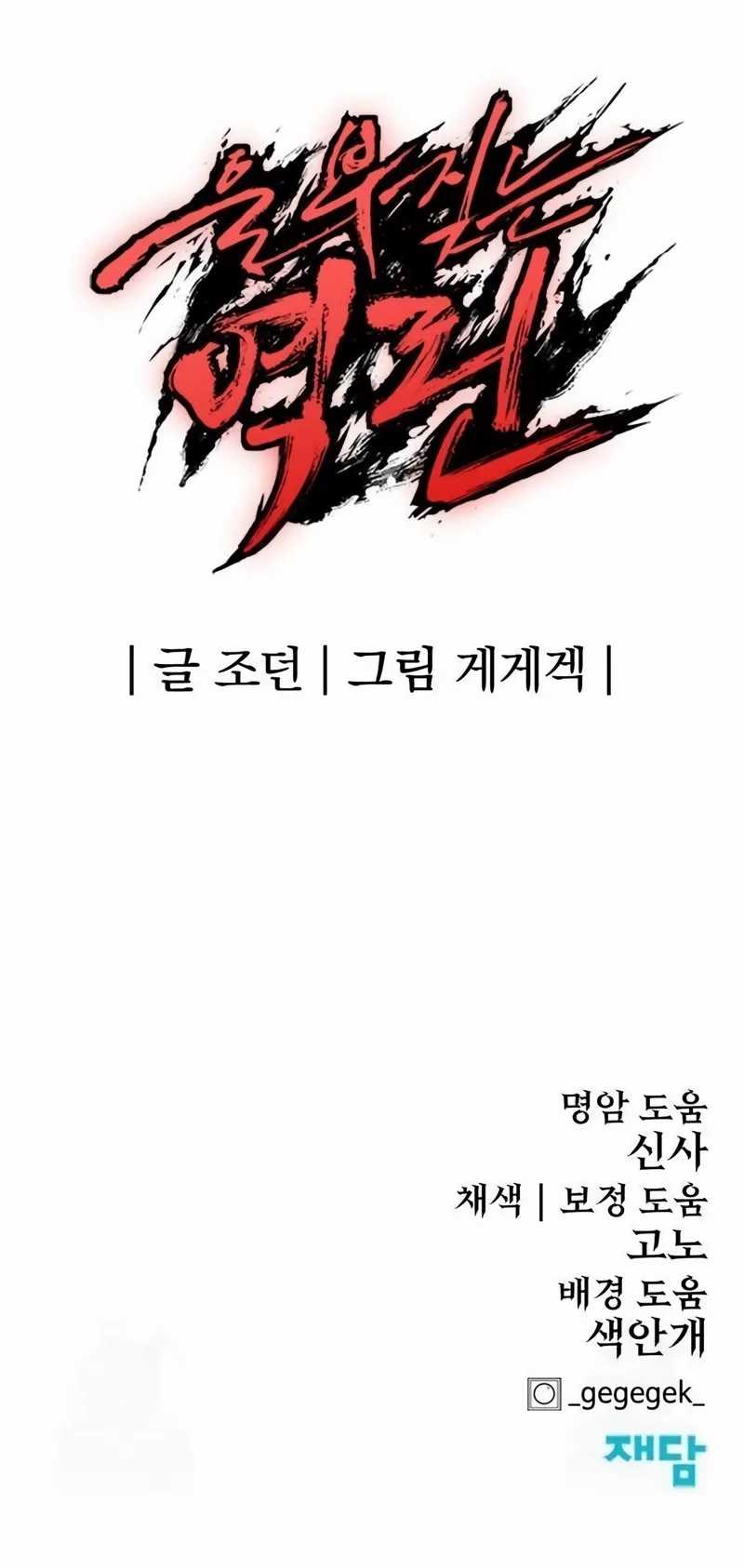 Howling Dragon (The Wailing Perversion)