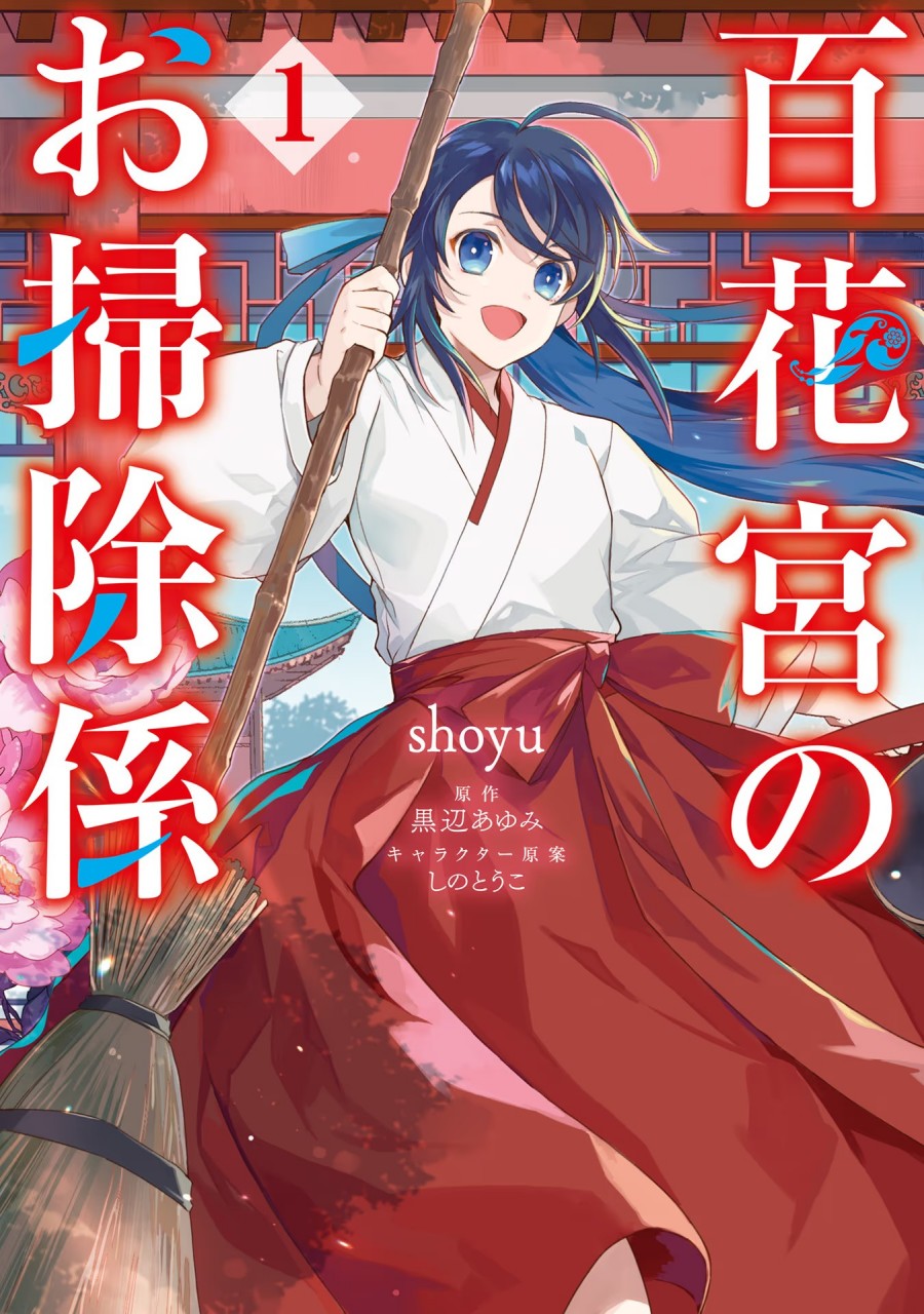 Hyakkakyu no Osoujigakari Chapter 1