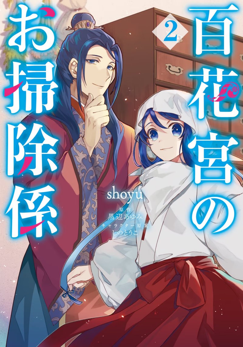 Hyakkakyu no Osoujigakari Chapter 6