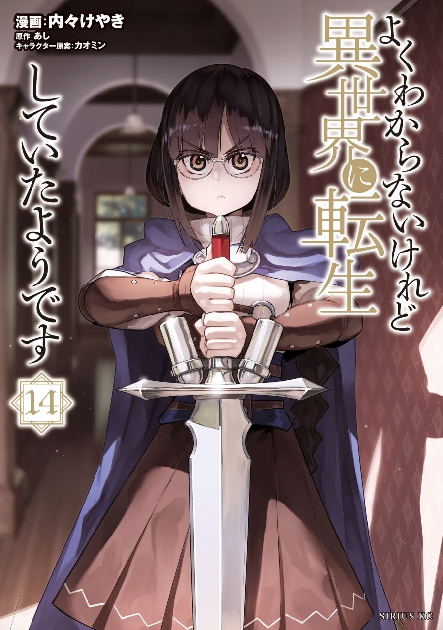 I Don’t Really Get It but It Looks Like I Was Reincarnated in Another World (Yoku Wakaranai keredo Isekai ni Tensei Shiteita You Desu)