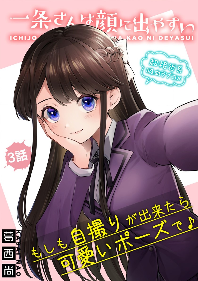 Ichijou-san wa Kao ni Deyasui