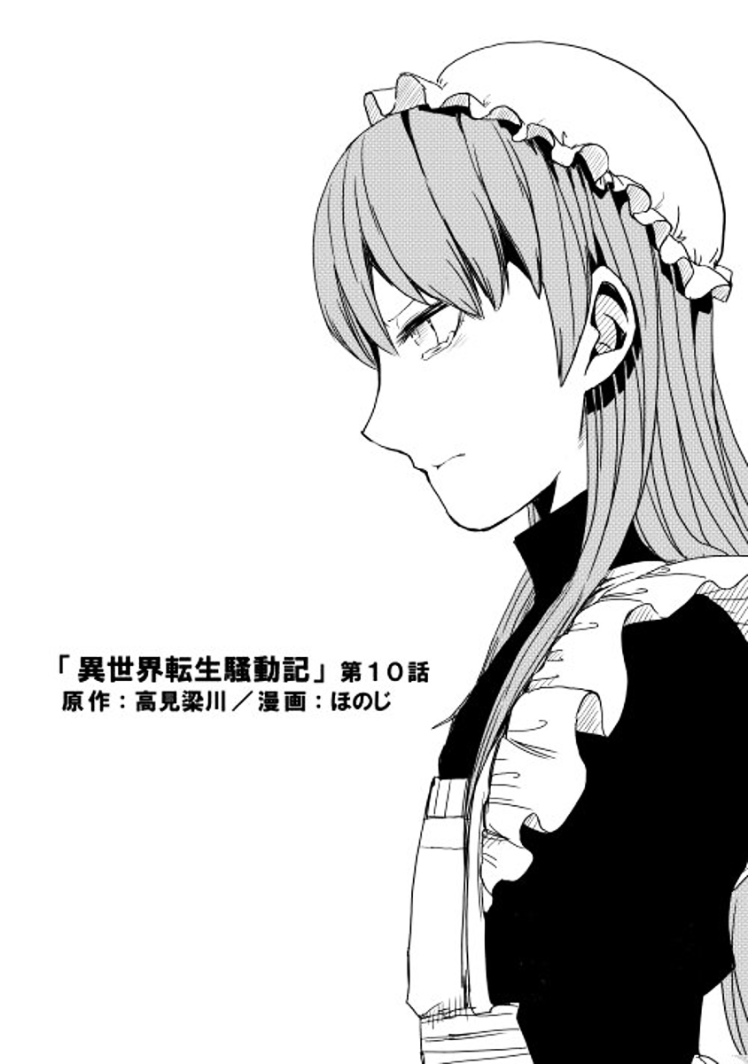 Isekai Tensei Soudouki