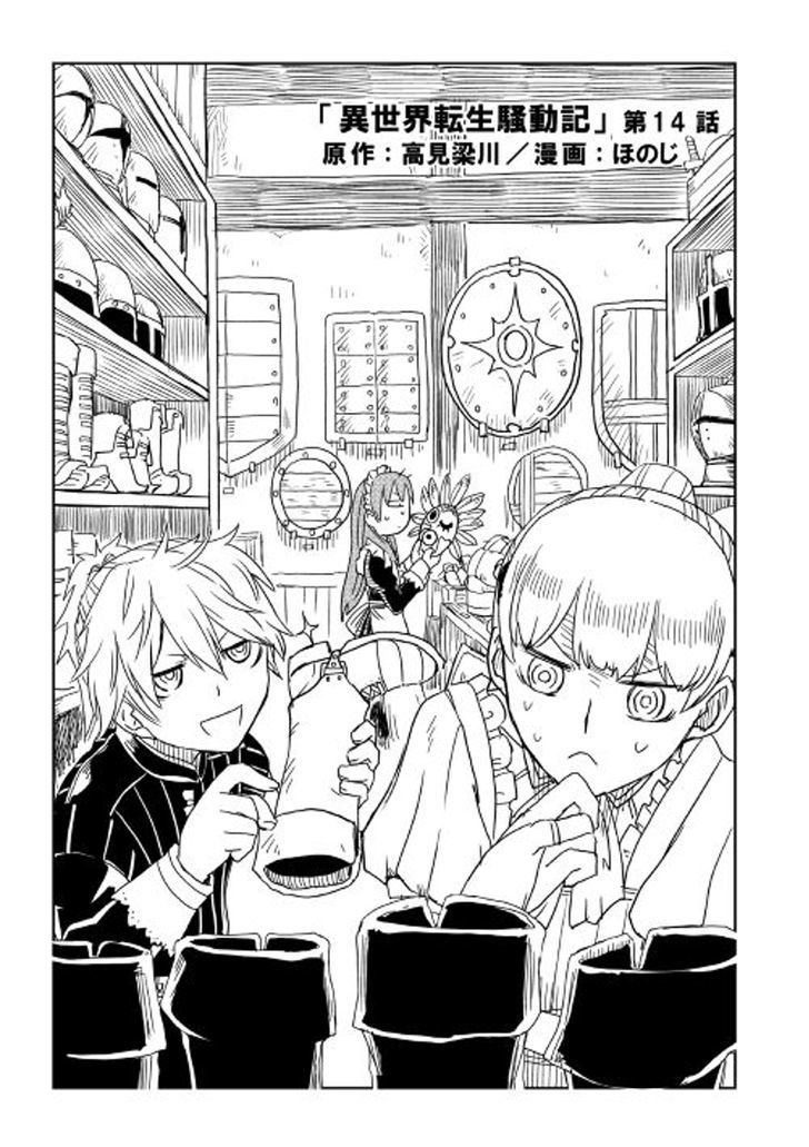 Isekai Tensei Soudouki