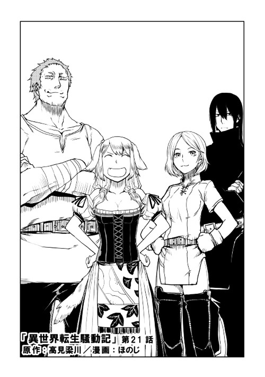 Isekai Tensei Soudouki