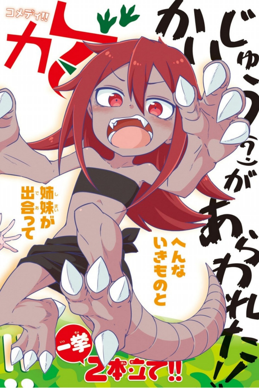 Kaijuu no Tokage