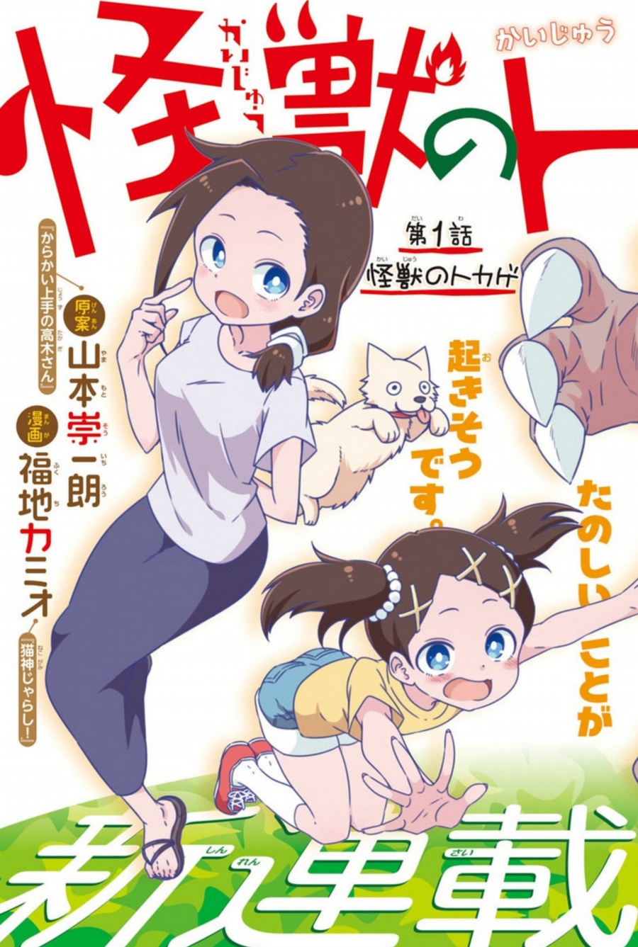Kaijuu no Tokage