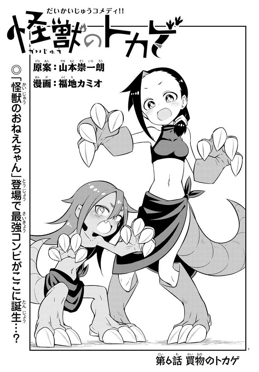 Kaijuu no Tokage