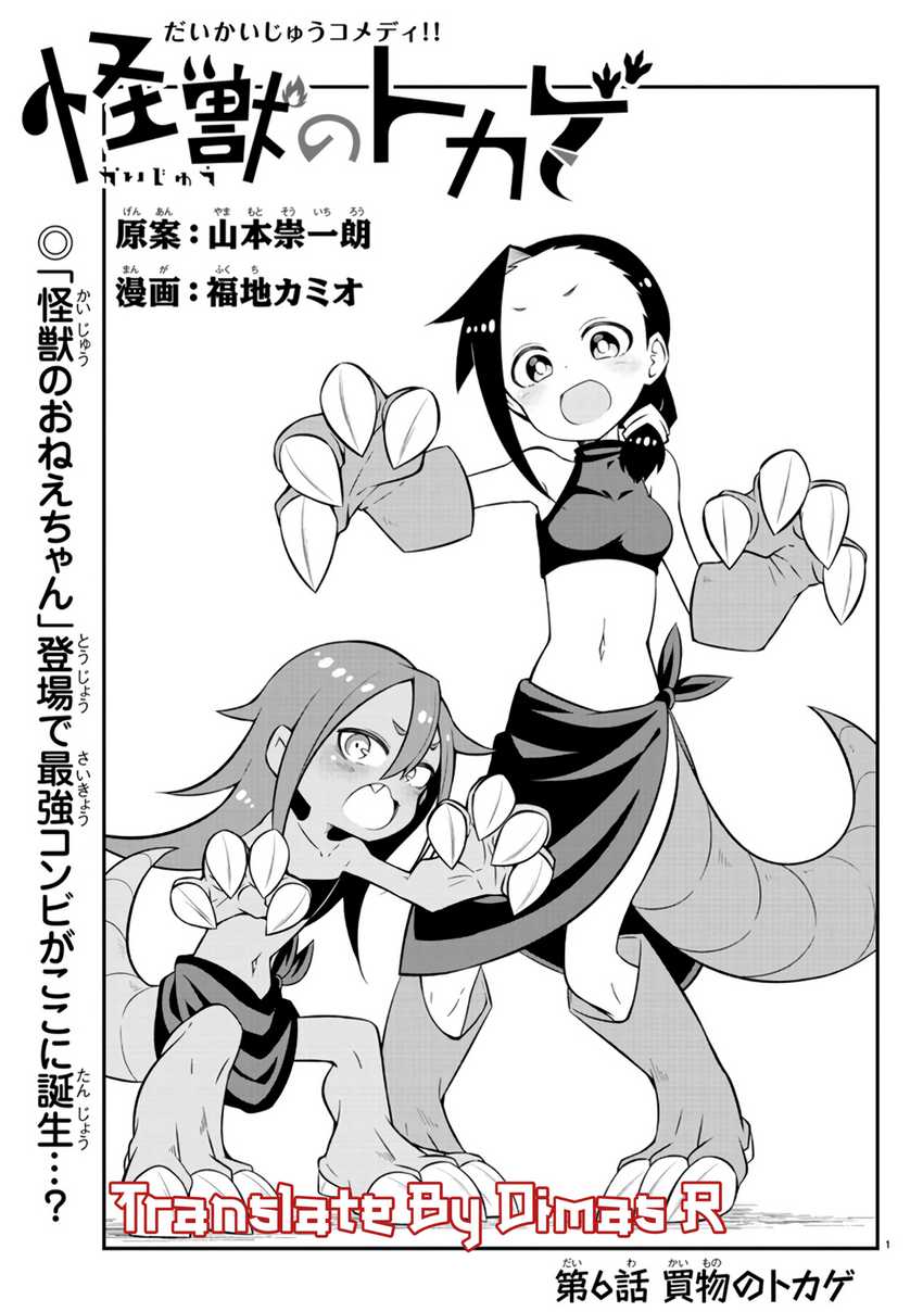 Kaijuu no Tokage