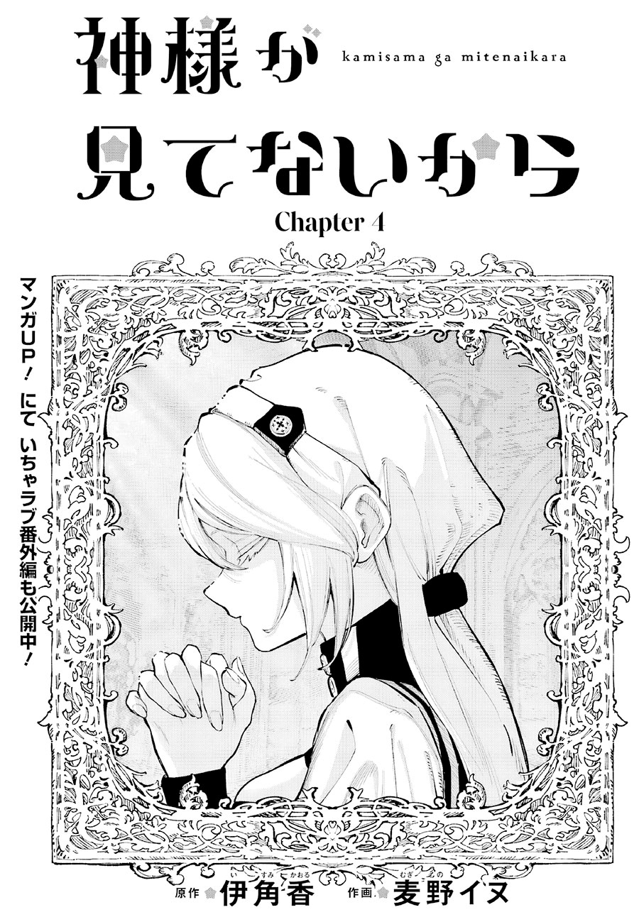 Kami-sama ga Mitenai kara