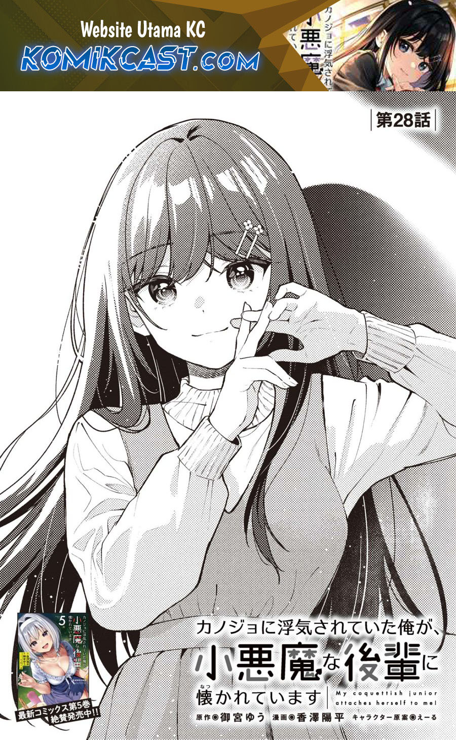 Kanojo ni Uwaki Sareteita Ore ga Koakuma na Kouhai ni Natsukarete Imasu