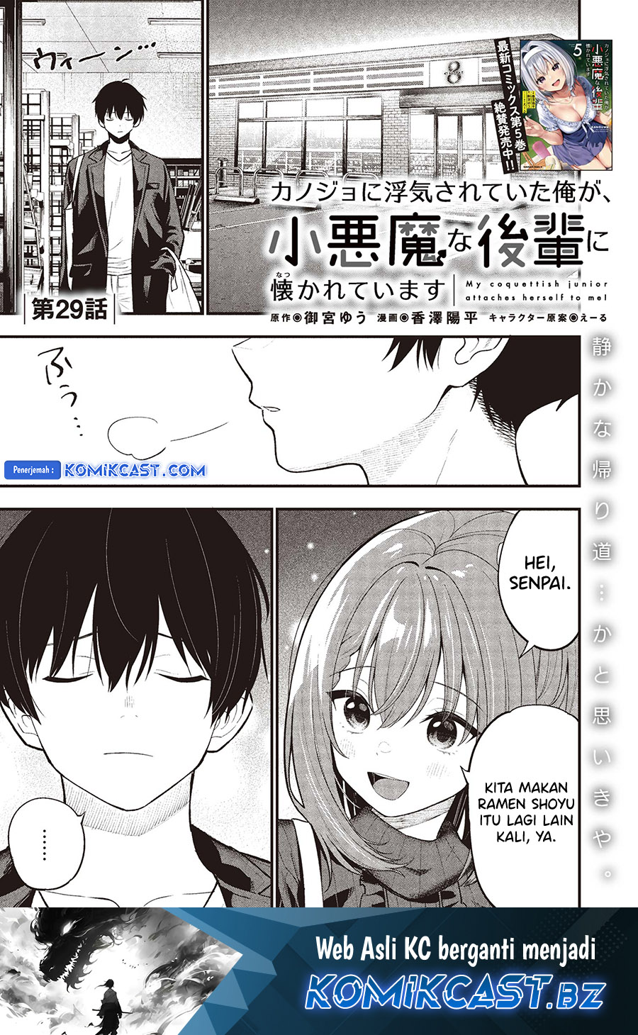 Kanojo ni Uwaki Sareteita Ore ga Koakuma na Kouhai ni Natsukarete Imasu