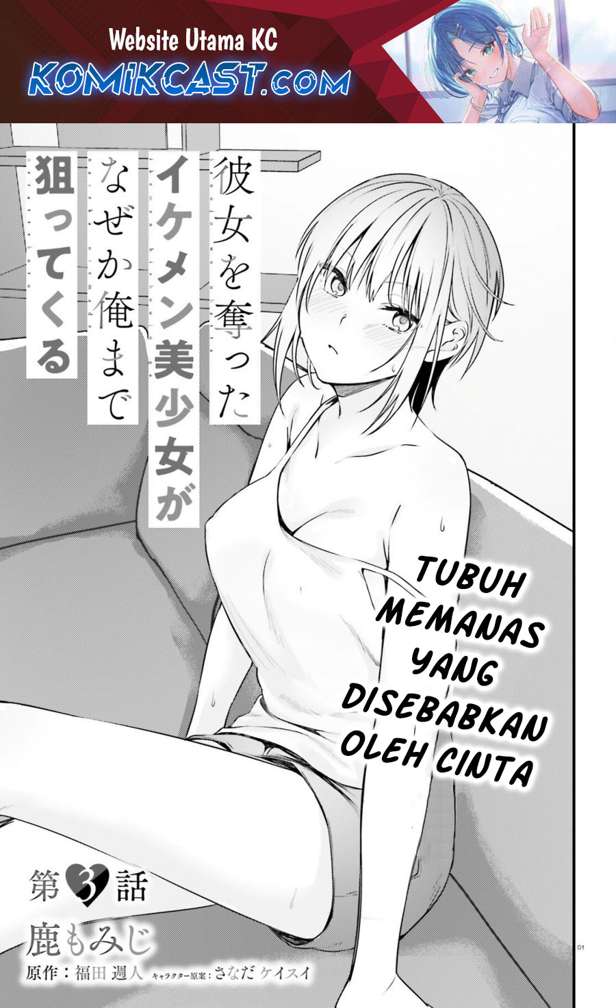 Kanojo wo Ubatta Ikemen Bishoujo ga Nazeka Ore made Nerattekuru