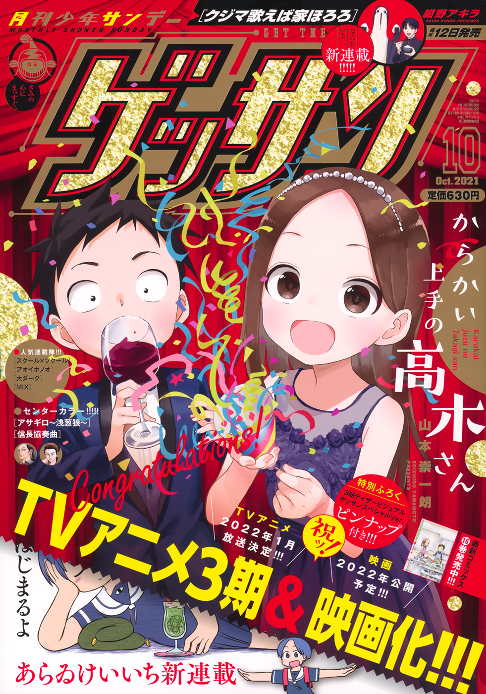 Karakai Jouzu no Takagi-san